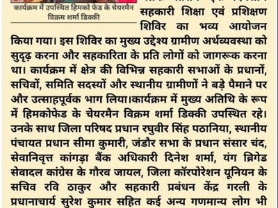 खण्ड स्तरीय सहकारी शिक्षा प्रशिक्षण शिविर- जंडौर