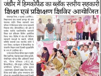 खण्ड स्तरीय सहकारी शिक्षा प्रशिक्षण शिविर- जंडौर