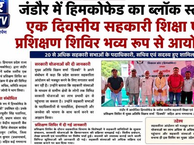 खण्ड स्तरीय सहकारी शिक्षा प्रशिक्षण शिविर- जंडौर