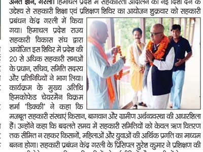 सहकारी शिक्षा एवं प्रशिक्षण शिविर-सहकारी प्रबंधन केंद्र, गरली