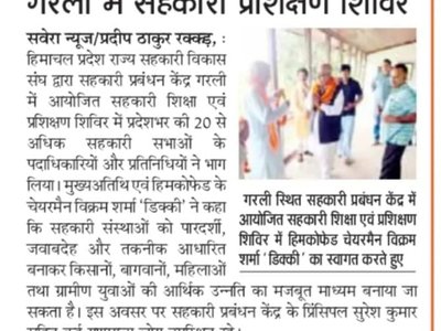 सहकारी शिक्षा एवं प्रशिक्षण शिविर-सहकारी प्रबंधन केंद्र, गरली