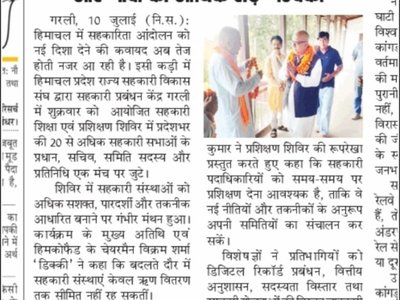 सहकारी शिक्षा एवं प्रशिक्षण शिविर-सहकारी प्रबंधन केंद्र, गरली