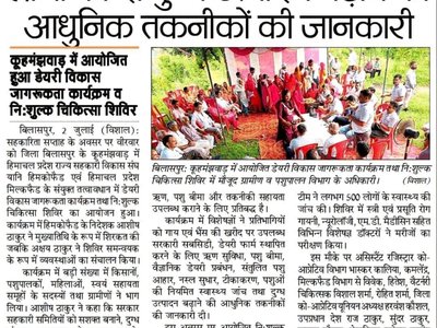 सहकारी सप्ताह समारोह – प्रशिक्षण, स्वास्थ्य एवं पौधारोपण कार्यक्रम- बिलासपुर