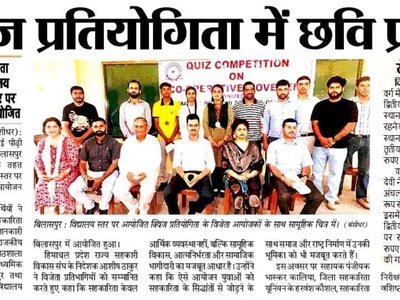 सहकारी सप्ताह समारोह – विद्यालय एवं महाविद्यालय स्तरीय क्विज प्रतियोगिता, बिलासपुर